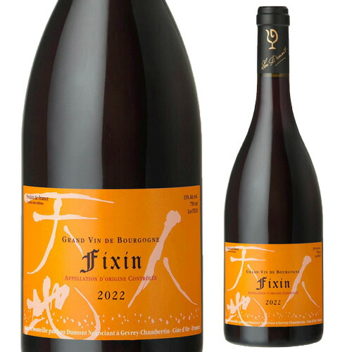 フィサン ルージュ [2022] ルー デュモン 750ml フランス ブルゴーニュ 日本人醸造家 仲田晃司 辛口 赤ワイン 浜運