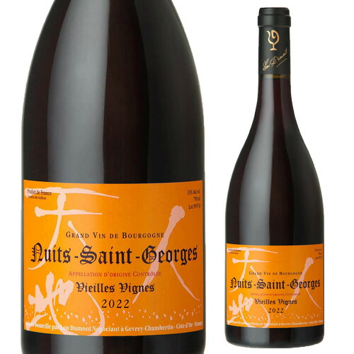 ニュイ サン ジョルジュ ヴィエイユ ヴィーニュ[2022] ルー デュモン 750ml フランス ブルゴーニュ 日本人醸造家 仲田晃司 辛口 赤ワイン 浜運