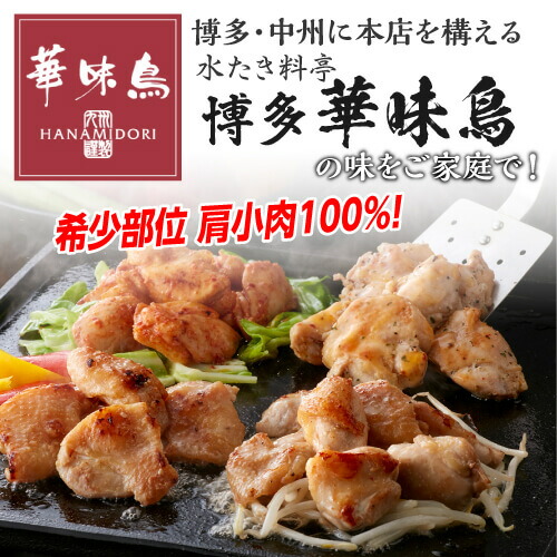 楽天市場】送料無料 九州産 華味鳥 鶏トロジューシー焼きセット