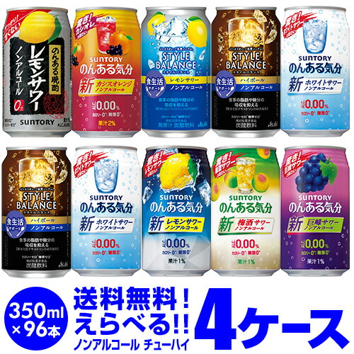 お酒　まとめ売り　ビール　酎ハイ　ノンアルコール　匿名配送 楽天市場】ノンアルコールチューハイ・カクテルテイストよりどり