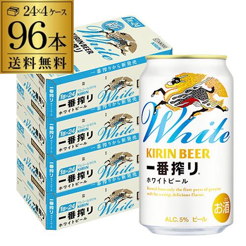 楽天市場】あす楽 キリン 一番搾り ホワイトビール 350ml 2ケース48本 