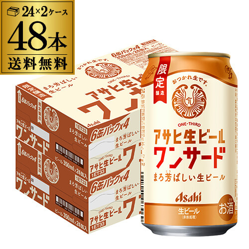 アサヒ生ビール ワンサード 1ケース 24缶 306681-48.jpg