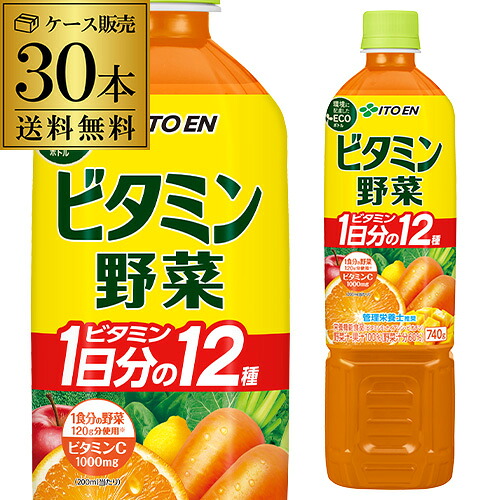 伊藤園 ビタミン野菜 PET 740g × 2ケース 計30本 送料無料 エコボトル PET ジュース ドリンク 野菜 野菜ジュース GLY