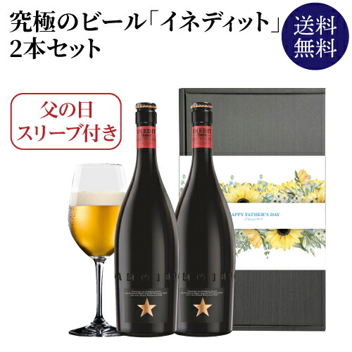 ④イネディット750ml×2本