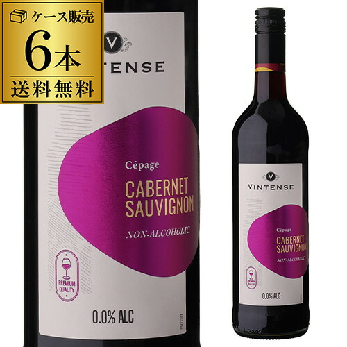 1本あたり1,200円(税込) 送料無料 ヴィンテンス カベルネ ソーヴィニヨン 750ml アルコールフリー　赤 ノンアルコールワイン 長S
