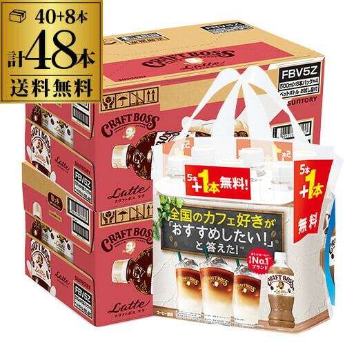サントリー クラフトボス シーズンブレンド ラテ 500ml×2ケース 計48本 CRAFT BOSS 送料無料 コーヒー 珈琲 PET ペットボトル 八幡
