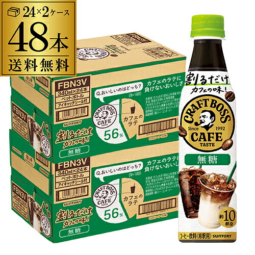 【計63本】クラフトボス 無糖 割るだけカフェの味 サントリー カフェに負けない美味しさ！※「クラフトボス」から希釈タイプ