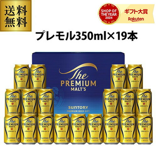 楽天市場】サントリー ザ プレミアム モルツ ビールセット BPE5S
