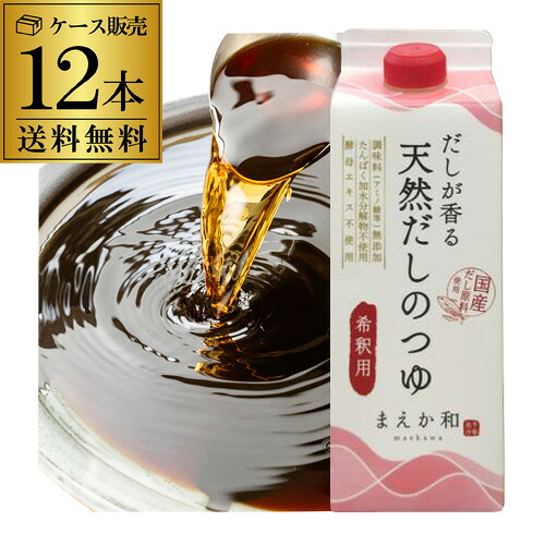 【ケース購入がお得 1本あたり990円】マエカワテイスト だしが香る 天然だしのつゆ 500ml×12本 化学調味料無添加 国産原料 虎S 8,316円