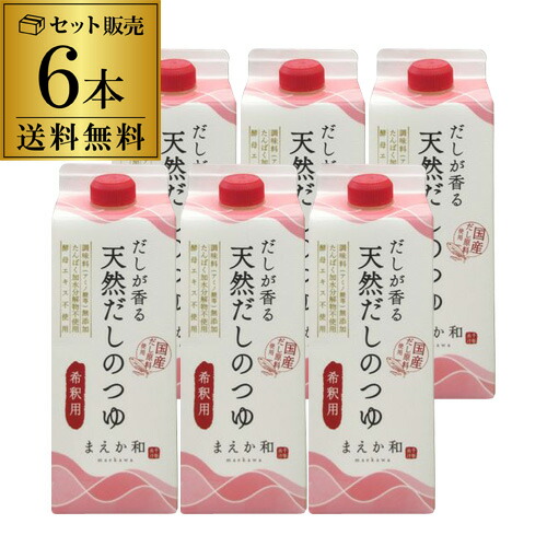 【1本あたり1,100円】マエカワテイスト だしが香る 天然だしのつゆ 500ml×6本 化学調味料無添加 国産原料 虎S