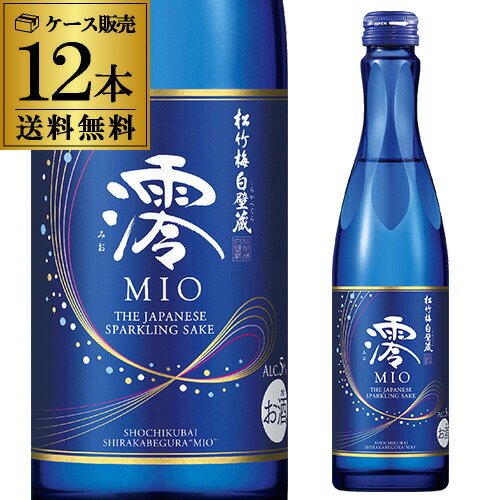 【送料無料で最安値挑戦】 松竹梅 白壁蔵 澪 -MIO- みお スパークリング清酒 300ml瓶×12本 【12本入ケース】【送料無料】 [日本酒][宝酒造][発泡性][長S]