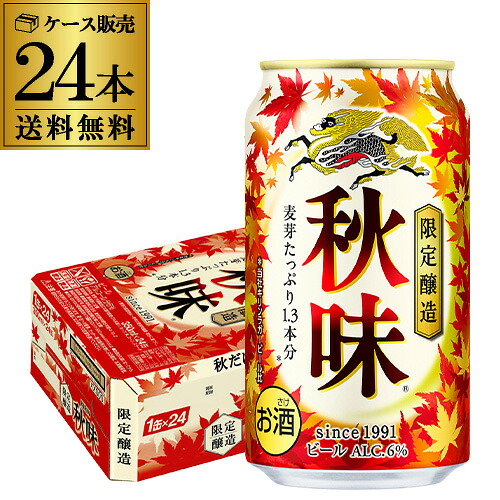 KIRIN 秋味　24缶入２ケース 楽天市場】キリン 秋味(350ml*24本入) : 楽天24 ドリンク館