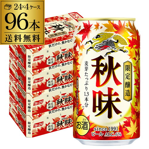 楽天市場】キリン 秋味 350ml 48本 2ケース 48缶 送料無料 麒麟 kirin