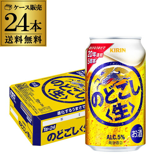 キリン のどごし 生 350ml 楽天市場】キリン のどごし 生(350ml*24本)【のどごし生】[ビール 発泡