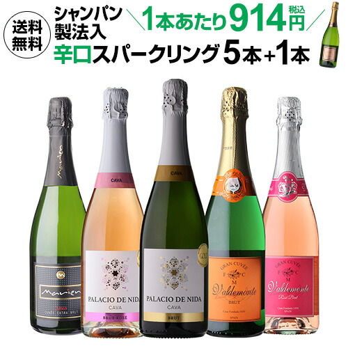 【送料無料】【5本セット】フランス産スパークリング＋カヴァ 送料無料】【5本セット】フランス産スパークリング＋カヴァ