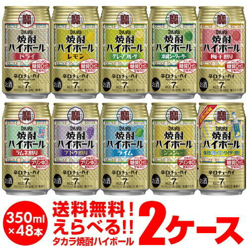 楽天市場】チューハイ 送料無料 350ml 48本 お好きな よりどり