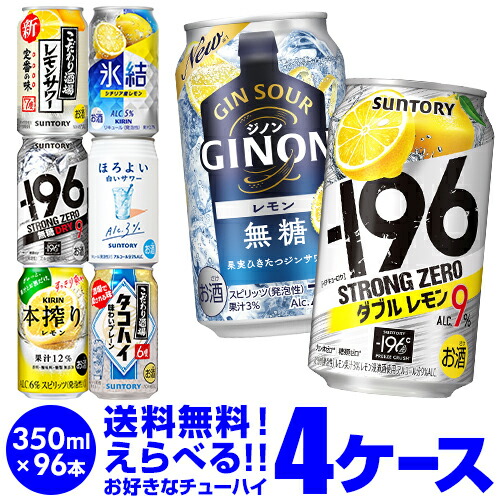 【大量53本！(内ロング19本)】チューハイまとめ売りハイボール等詰め合わせ！ 楽天市場】レモンサワー 24本 飲み比べ チューハイ 詰め合わせ