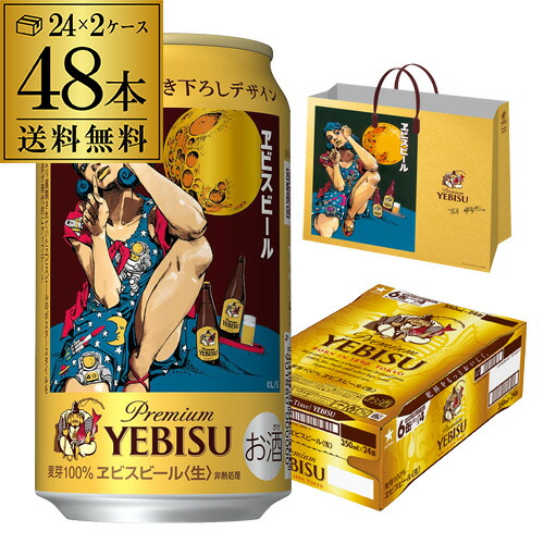 Premium YEBISU 荒木飛呂彦デザイン缶 6本セット当選ハガキ 301945-48fukuro2.jpg