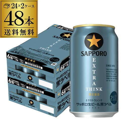 楽天市場】数量限定 サッポロ 黒ラベル エクストラシンク EXTRA