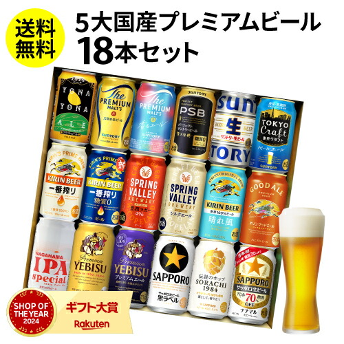 楽天市場】御中元 ビール ギフト サッポロ YUF5DT ヱビス4種の