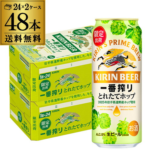 楽天市場】ビール 送料無料 キリン 一番搾り 一番しぼり 生 500ml×48本