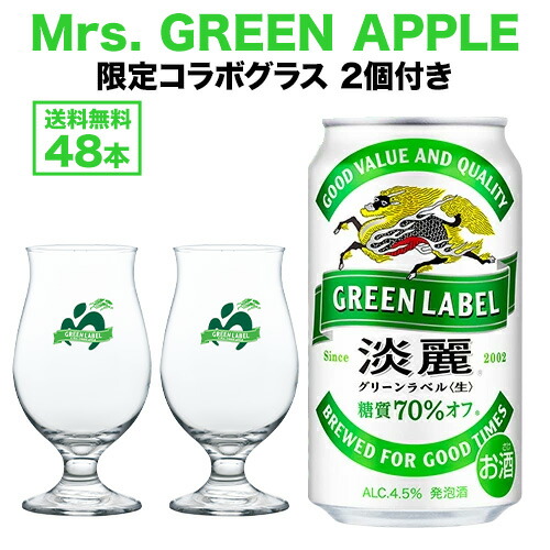 楽天市場】キリン 麒麟 淡麗 グリーンラベル 糖質70％オフ 350ml×96缶