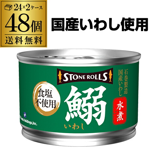 【値上げ前のラスト在庫 まとめ買いはお早めに】【最強配送 即日出荷】ストンロルズ 国産 いわし 水煮 食塩不使用 150g 48缶 非常食 防災 長期保存 災害対策 保存食 備蓄 国内詰 国産 RSL｜お酒の専門店　リカマン店