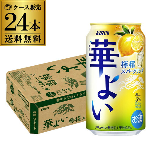 キリン キリン 缶チューハイ サワー 送料無料 華よい パイン＆オレンジ