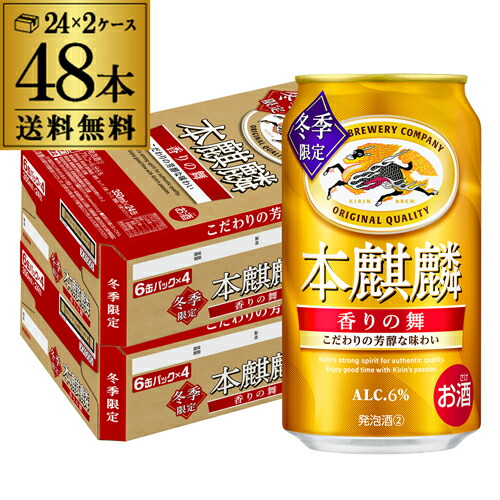 楽天市場】キリン 本麒麟 香りの舞 350ml 96本 4ケース 96缶 期間限定 