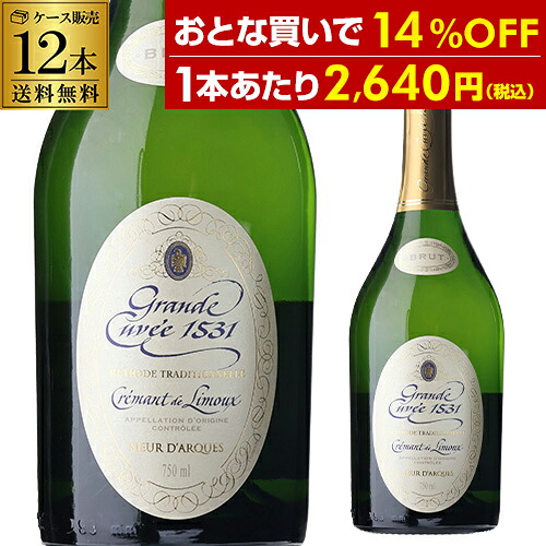 1本あたり2,640円(税込) 送料無料 グランキュヴェ 1531 ド エメリー ブリュット クレマン ド リムー シュールダルク 750ml 12本入 フランス シャンパン製法 瓶内二次 シャルドネ スパークリングワイン ケース 長S