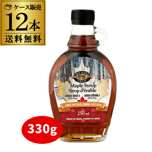 【ケース買いがお得 1本990円】メープルシロップ メイプルシロップ 330g 12本 カナダ グレードA アンバーリッチ 無添加 100％天然 ホットケーキ スイーツ 長S