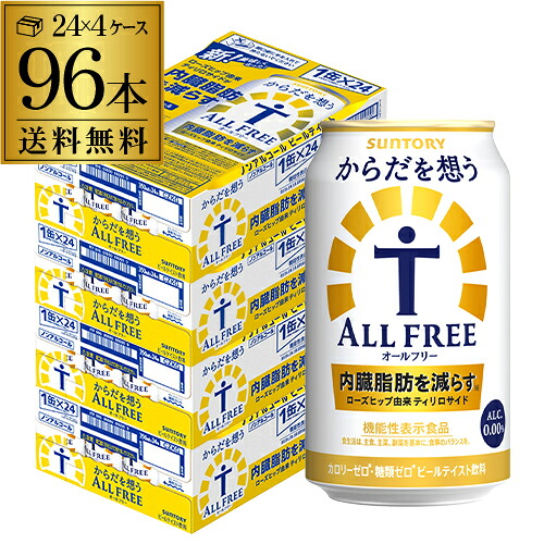 サントリー からだを想う オールフリー 350ml×96缶 AIB 8,424円