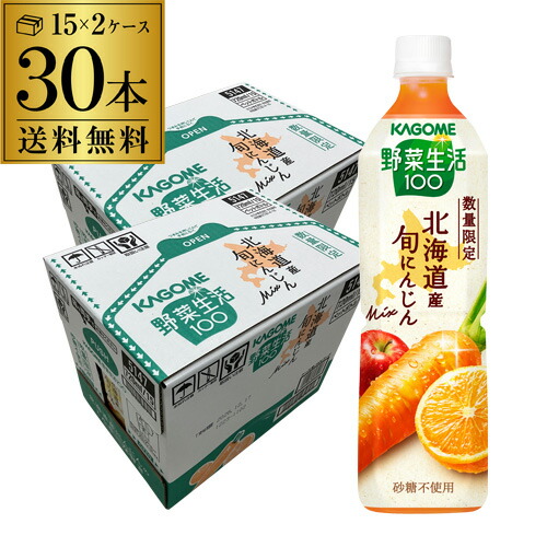 カゴメ 野菜生活100 北海道産 旬にんじんミックス 砂糖不使用 PET 720ml 30本 野菜ジュース 長S