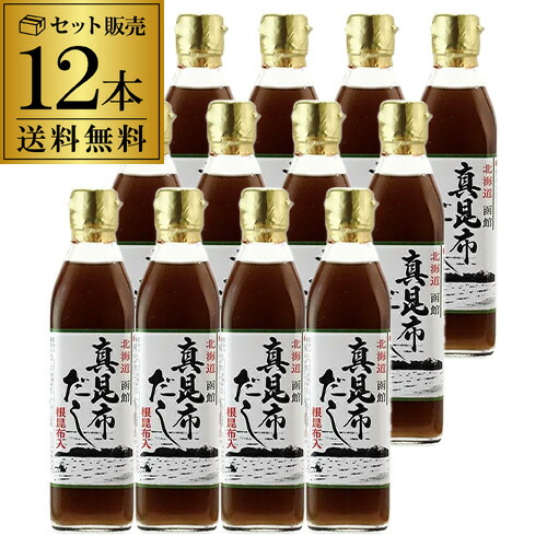 【1本あたり582円】真昆布だし ヤマチュウ食品 300ml 12本 だし 出汁 こんぶ 昆布 真昆布 根昆布入り料亭 万能 ねこぶだし 昆布だし 和風だし 北海道 函館 虎S