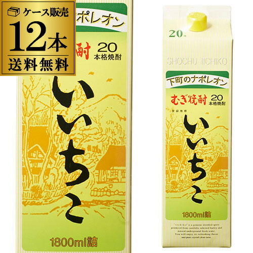 いいちこ 20度 1800ml 1.8L パック 12本 【2ケース】送料無料 麦焼酎 三和酒類 下町のナポレオン 焼酎 むぎ焼酎 まとめ買い ケース販売 大容量 紙パック 長S|お酒の専門店 リカマン店