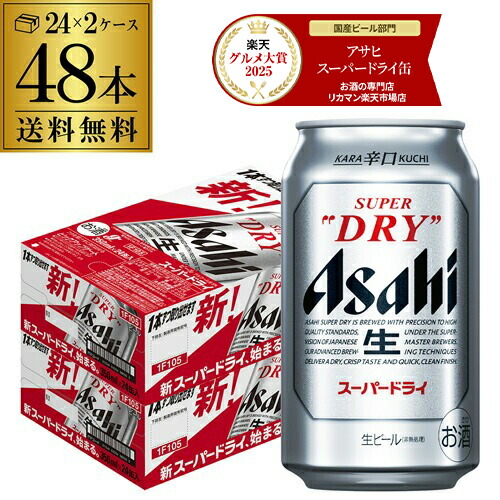 楽天市場】ビール アサヒ スーパードライ 350ml缶×24本 1ケース キリン