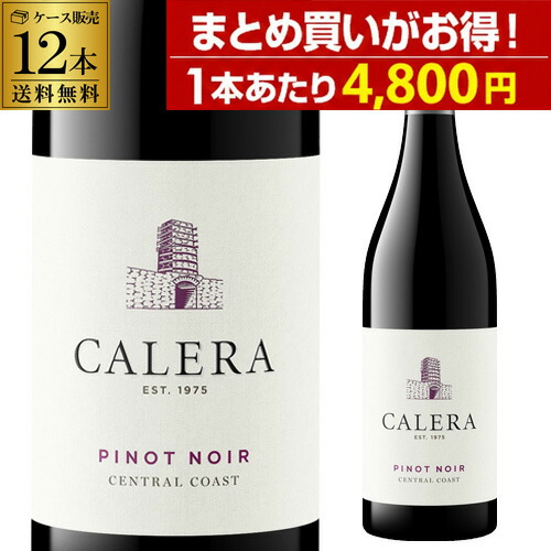 1本あたり4,800円 送料無料 カレラ セントラル コースト ピノ ノワール 2023 12本セット 750ml 12本入アメリカ カリフォルニア 赤ワイン 辛口 ケース 浜運A｜お酒の専門店　リカマン店