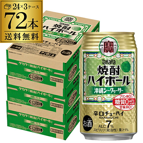 焼酎ハイボール 350ml 72本 送料無料 宝 シークヮーサー タカラ 350ml缶×3ケース（72缶） [][チューハイ][サワー] 長S 糖質ゼロ