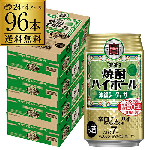 タカラ 焼酎ハイボールシークァーサー 350ml缶&times;4ケース（96缶）チューハイ ケース 詰め合わせ サワー 宝酒造 糖質ゼロ AIB｜お酒の専門店　リカマン店