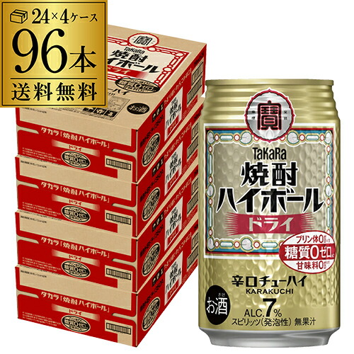 【送料無料】【宝】【ドライ】 タカラ 焼酎ハイボール ドライ 350ml缶×4ケース（96本）チューハイ ケース 詰め合わせ サワー AIB