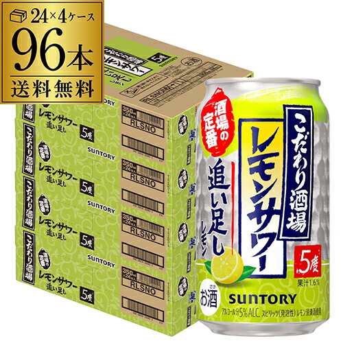 楽天市場】サントリー こだわり酒場の レモンサワー 350ml缶×96本(24本 