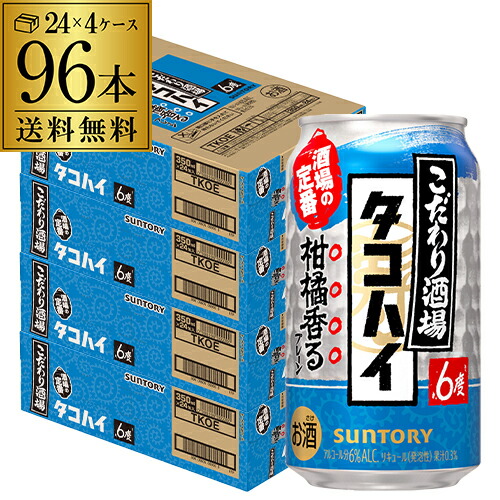 送料無料 サントリー こだわり酒場の タコハイ 350ml缶×96本 (24本×4ケース) チューハイ サワー プレーン サワー 缶チューハイ AIB
