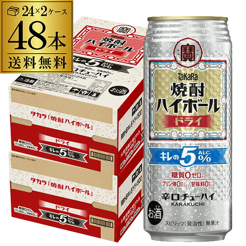 送料無料 タカラ 焼酎ハイボール キレの5％ ドライ 500ml×48本 (24本×2ケース) ハイボール チューハイ サワー 宝酒造 長S