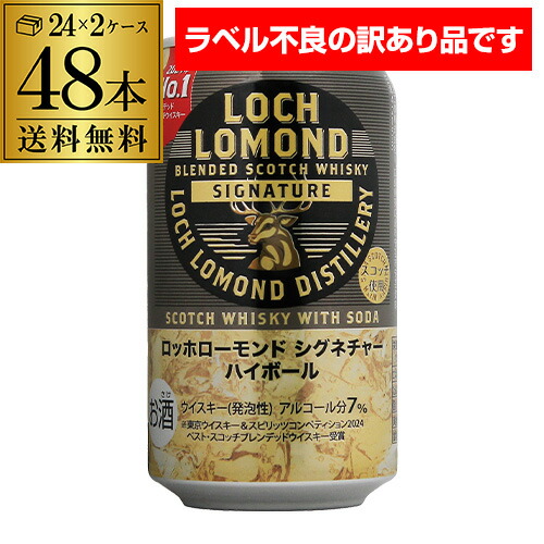 【フードロス削減】ラベル不良の訳あり アウトレット 在庫処分 ロッホローモンド シグネチャー ハイボール 7% 350ml×48本 (24本×2ケース) チューハイ ケース 詰め合わせ サワー 長S 6,688円