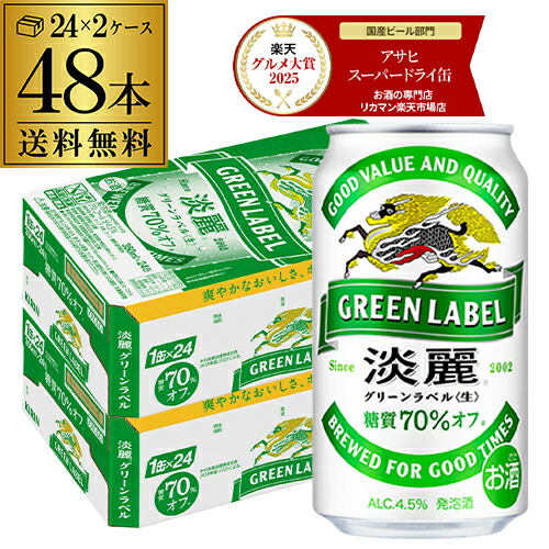 楽天市場】キリン グッドエール ビール GOOD ALE 350ml×48本24本×2
