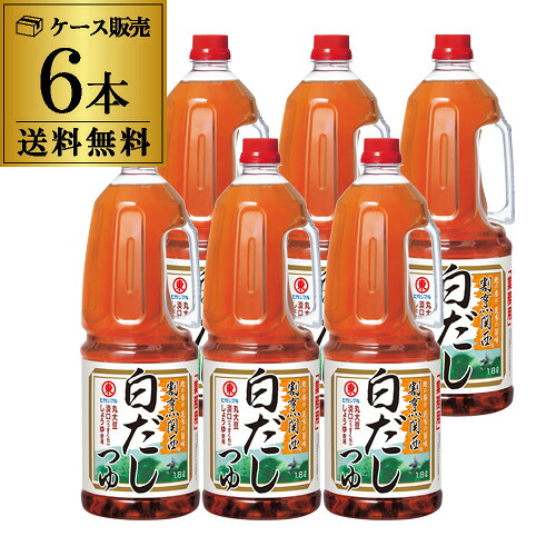 【ケース買いがお得】 ヒガシマル 割烹 関西 白だし つゆ 1.8L × 6本 ケース販売 白だし 関西 割烹白だし 白出汁 和食 つゆ 調味料 ヒガシマル GLY
