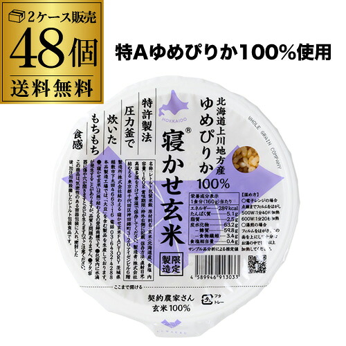 【2ケース買いが更にお得】結わえる寝かせ玄米 ゆめぴりか100％ 160g&times;48食 玄米 ゆめぴりか レトルト 防災 備蓄 GLY｜お酒の専門店　リカマン店