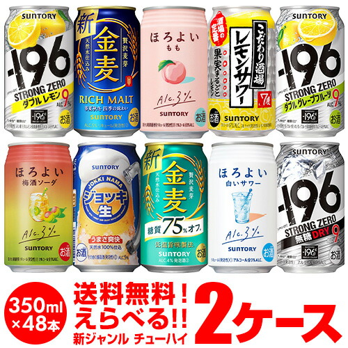 新ジャンル★新商品が早い！お好きなサントリー 新ジャンル + チューハイ よりどり 選べる2ケース(48缶)【送料無料】-196℃ カロリ 金麦 頂 他と同梱不可 SUNTORY サワー 缶チューハイ 長S｜お酒の専門店　リカマン店