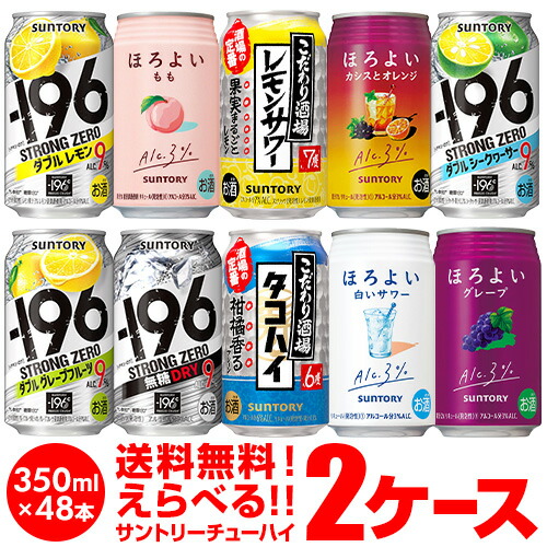 楽天市場】チューハイ 送料無料 サントリー ほろよい よりどり選べる2