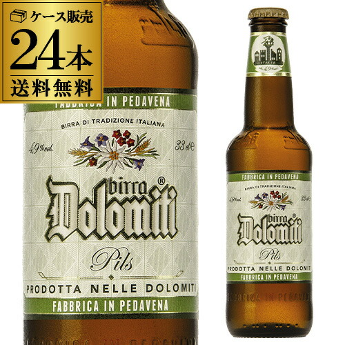 ドロミティ ピルスナー 330ml瓶×24本 ケース 送料無料 イタリア ビッラ・カステッロ 輸入ビール 海外ビール 長S 7,488円